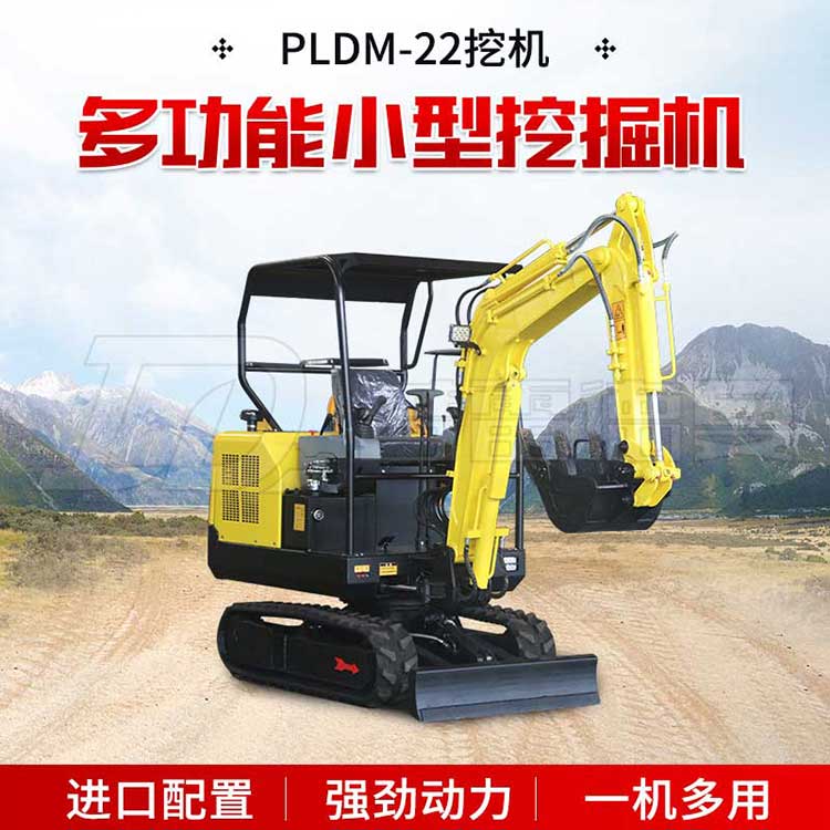 PLDM-22型小型挖掘機